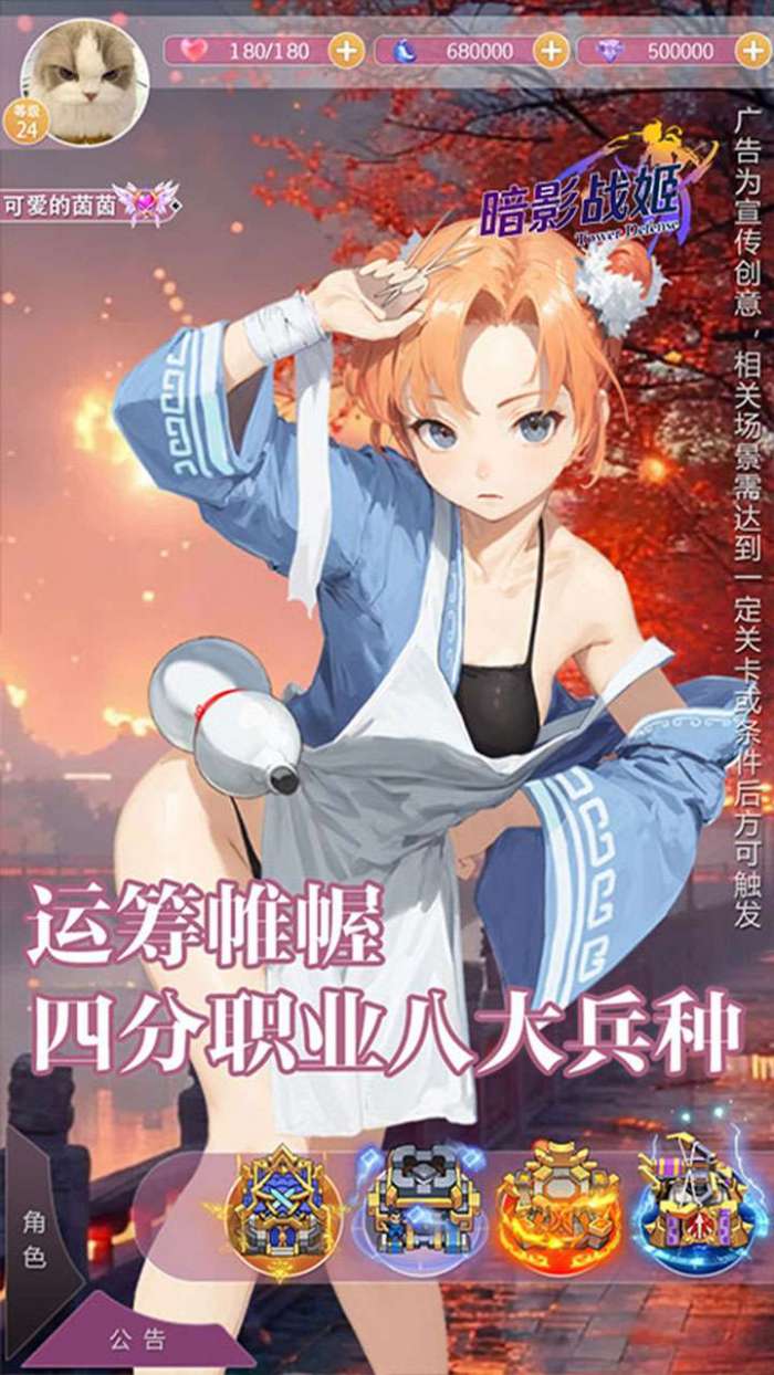暗影战姬（0.1折塔防三国）截图