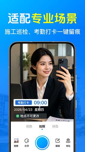免费水印打卡拍照截图