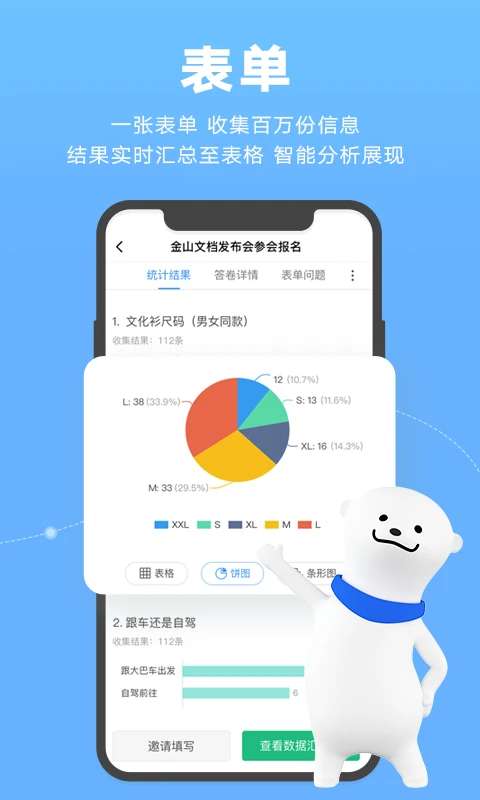 金山文档 网页版截图