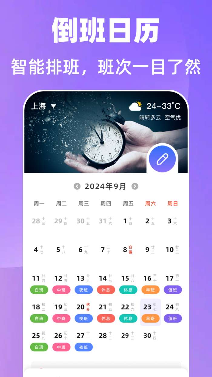 倒班365排班日历截图