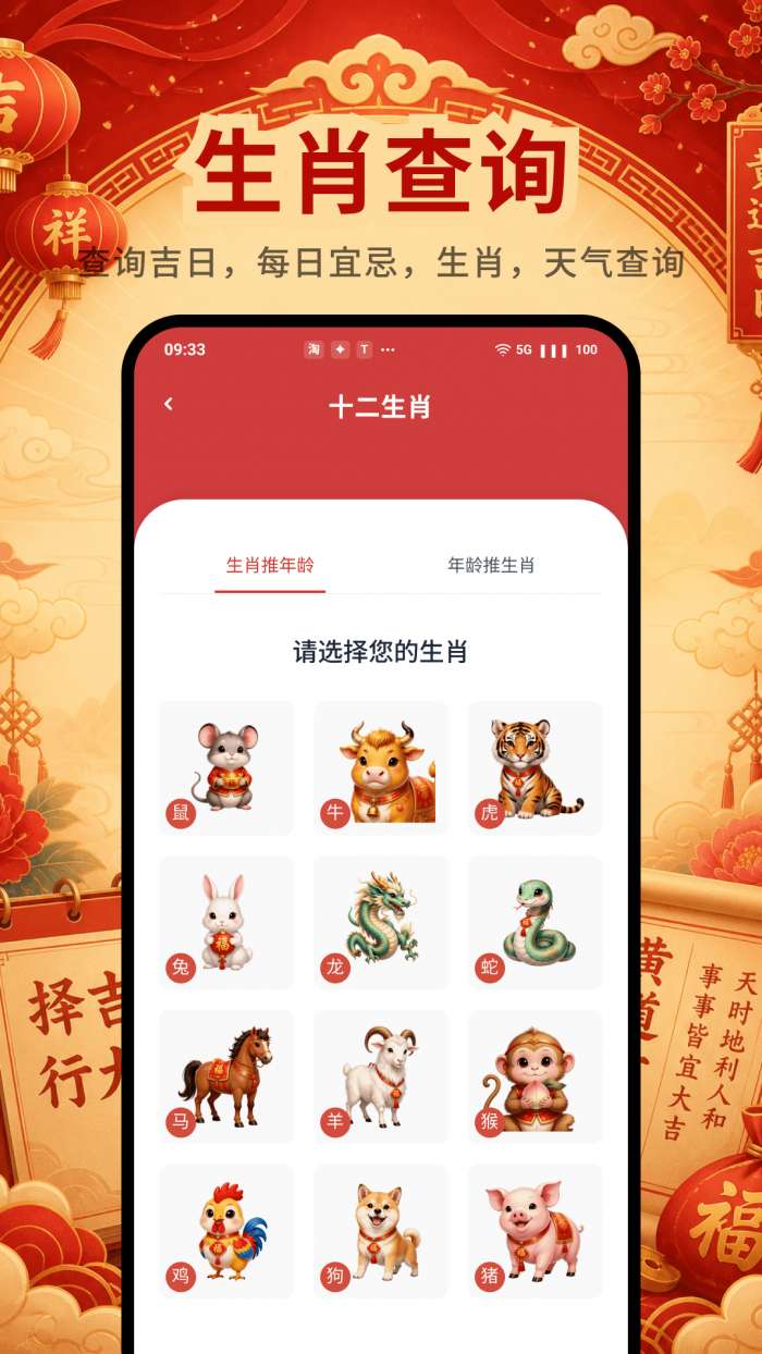 道华老黄历万年历截图