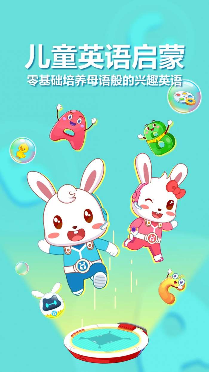兔小贝ABC截图