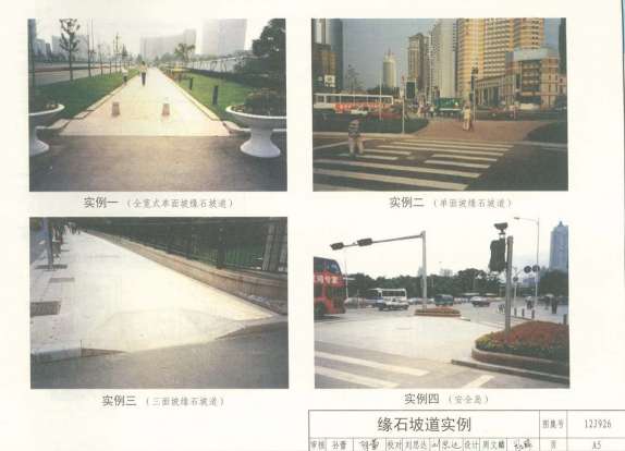 12J926无障碍设计图集截图
