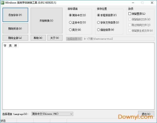 windows系统字体转换工具截图