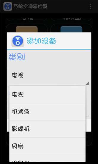 万能空调遥控器 下载无广告版截图