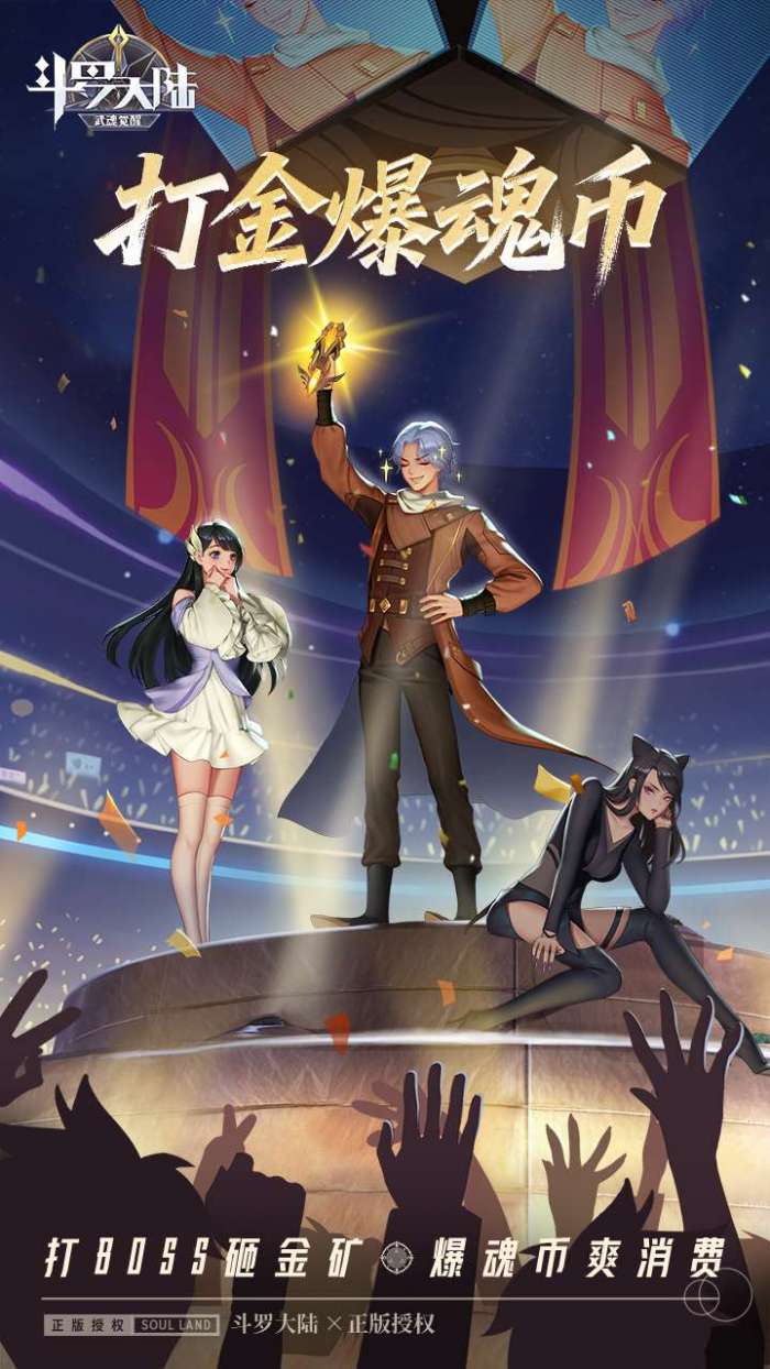 斗罗大陆：武魂觉醒（打宝爆金版）截图