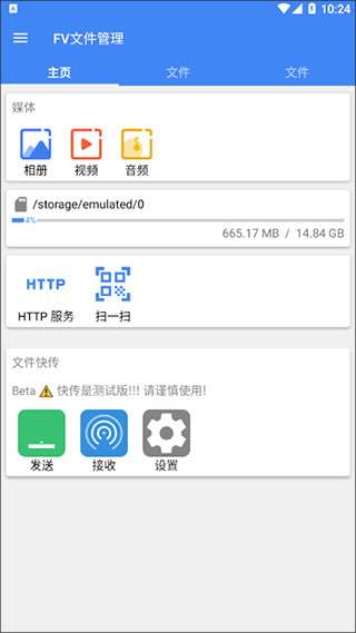 FV文件管理器 官网专业版截图