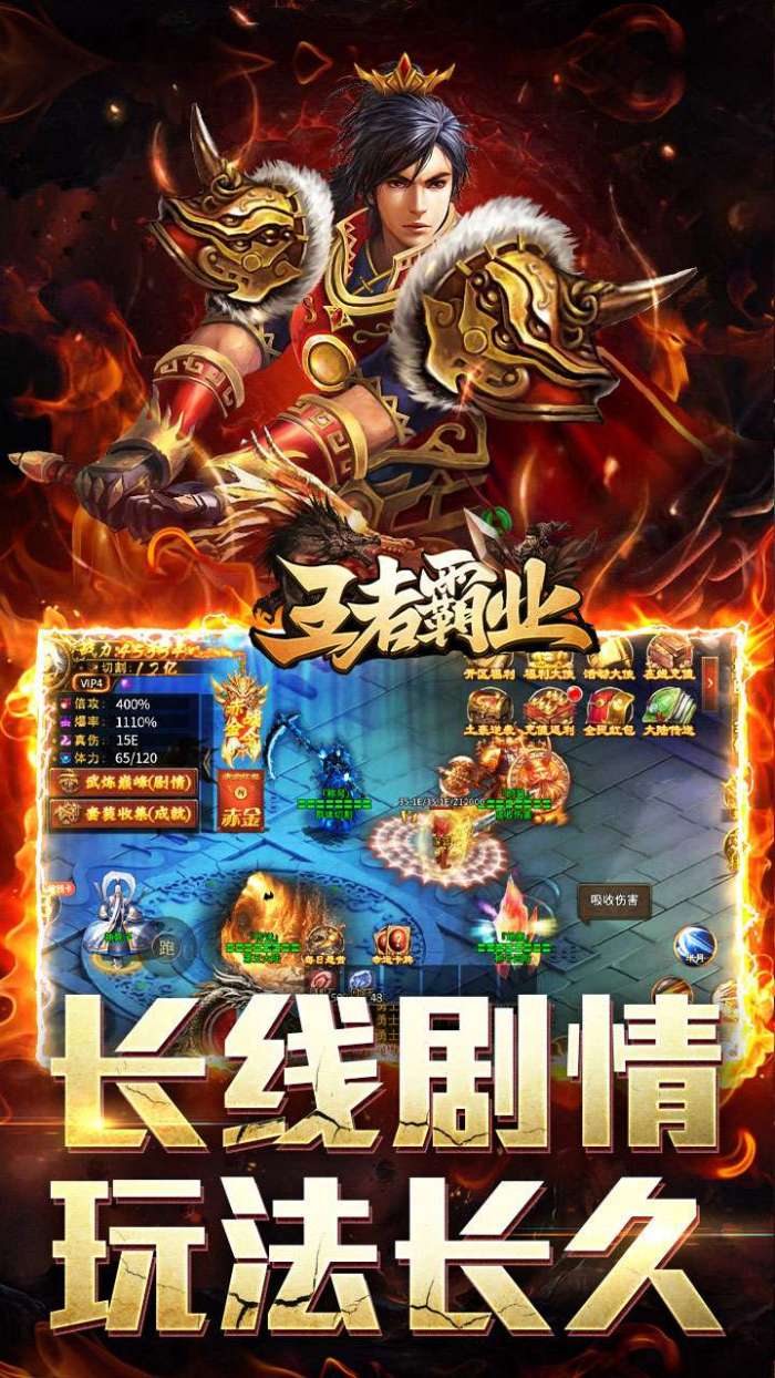 王者霸业（神魂专属高爆）截图