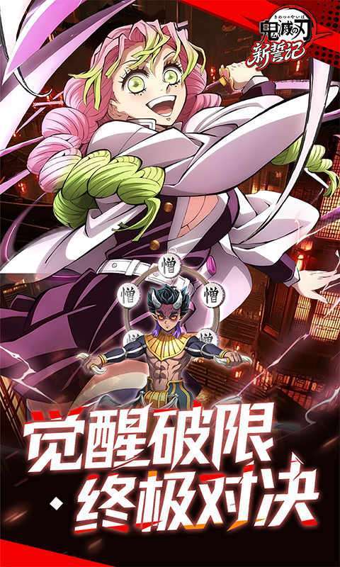 新誓记(0.05折无限城决战)截图