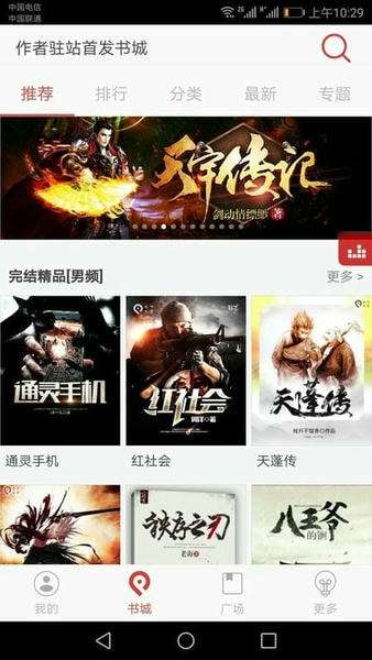 看小说听书 历史版本截图