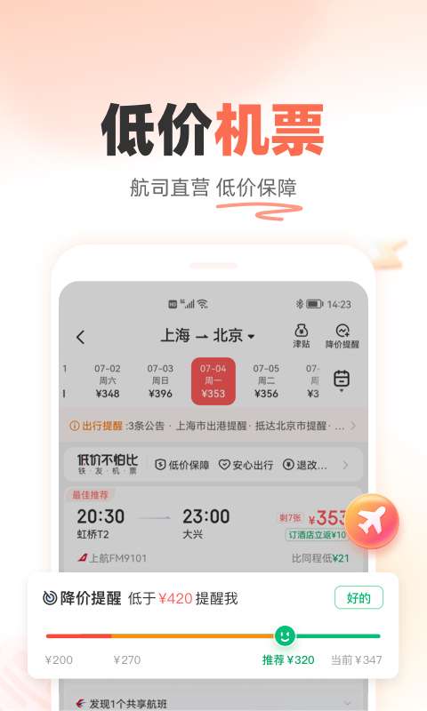 铁友火车票 最新版截图