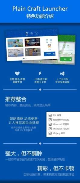 我的世界pcl2启动器 官网手机版截图