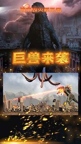 城市毁灭模拟器2025年最新版截图