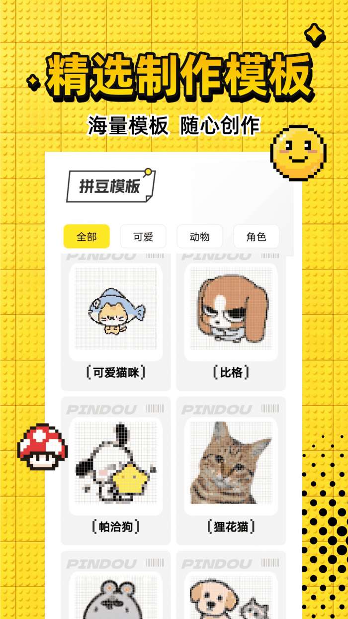 拼豆图纸生成截图