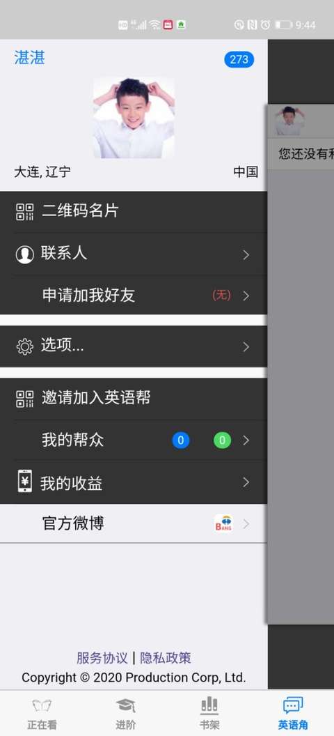 英语帮 免费版截图