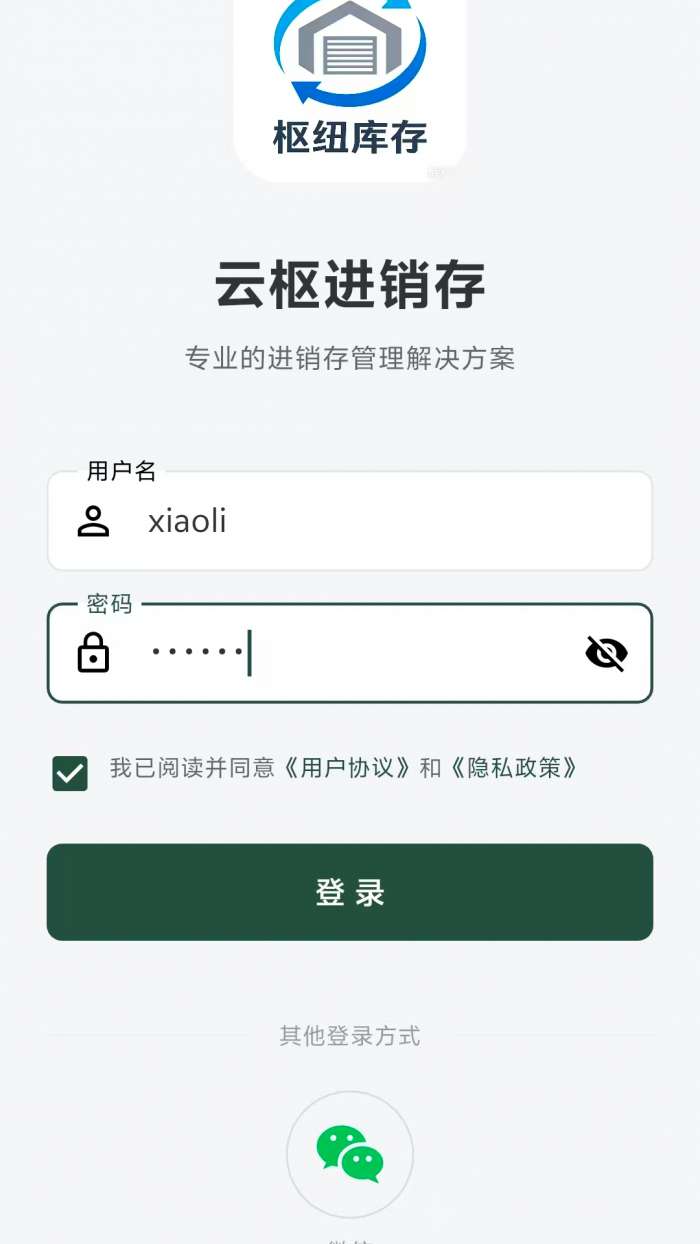 云枢进销存截图
