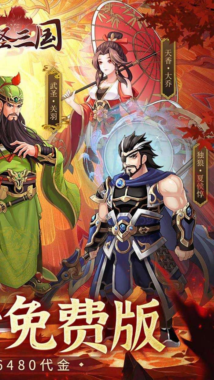 武圣三国（0.05折6480内置免费版）截图