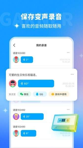 哆啦变声器 官网版截图