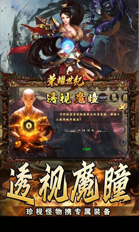 荣耀世纪(透视魔瞳蛇舞春秋)截图