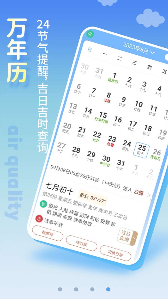 清新天气预报 一周7天查查询截图
