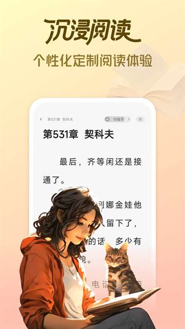 拾贝免费小说截图