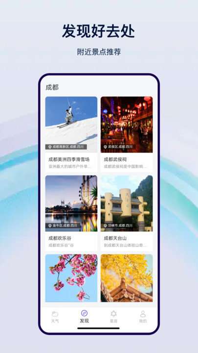 星云天气 正式版截图