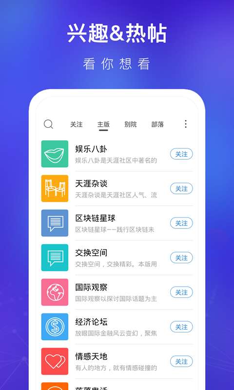 天涯论坛 手机版截图