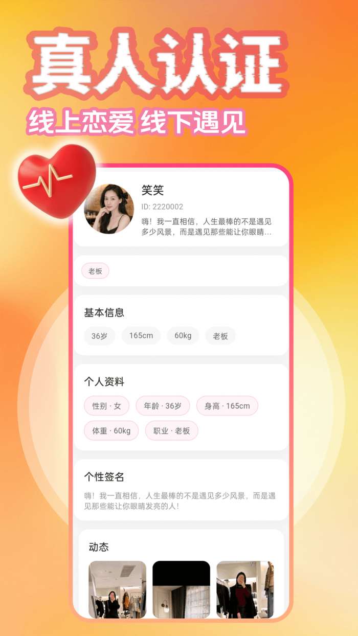 异性聊聊爱截图