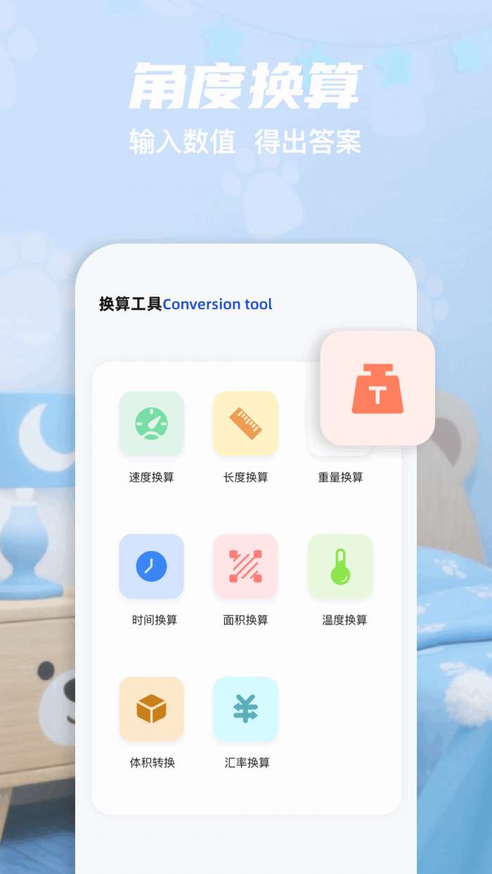 有数计算截图