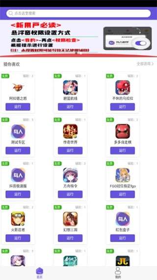 鸟人助手 安卓专版截图