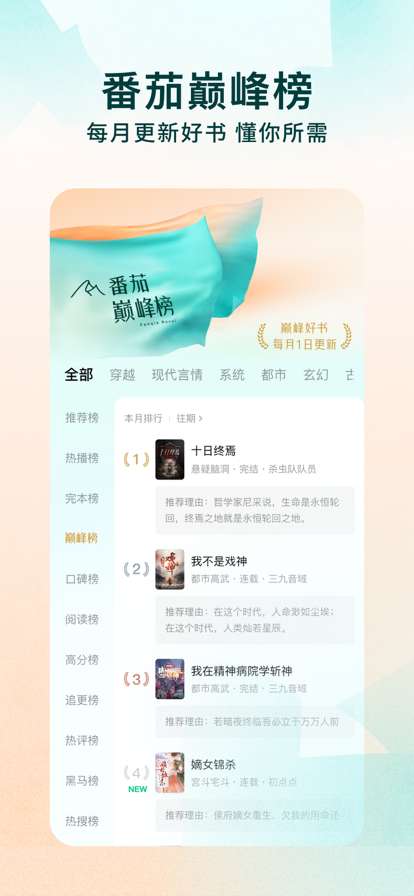 番茄免费小说 7.0.3版截图