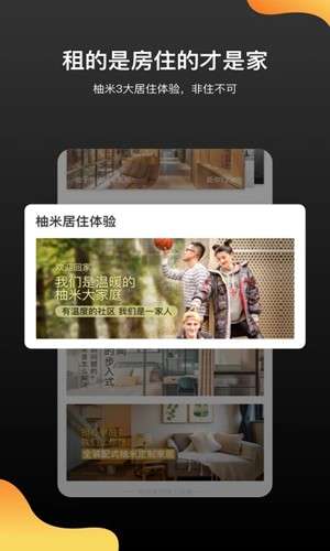 柚米租房 官网版截图
