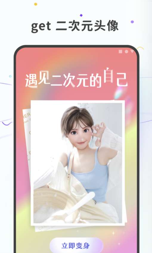 图片变漫画 一键生成截图