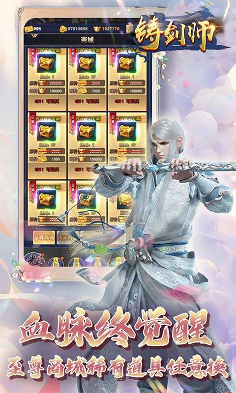 铸剑师(六道战神0.05折)截图