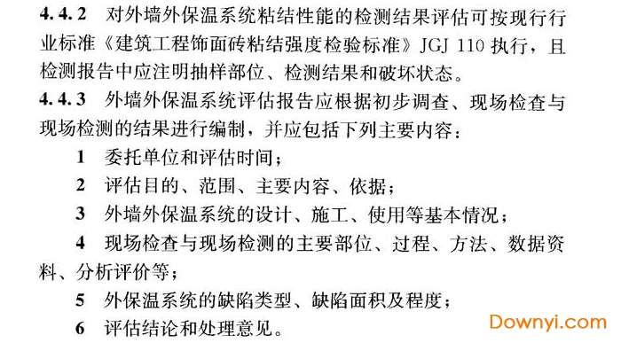 建筑外墙外保温系统修缮标准2015年版截图