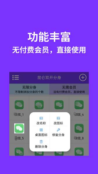 昆仑双开分身截图