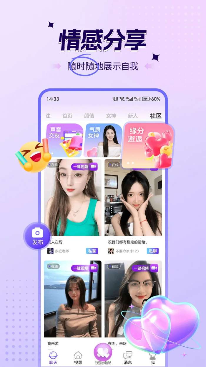 喜爱夜聊视频聊天截图