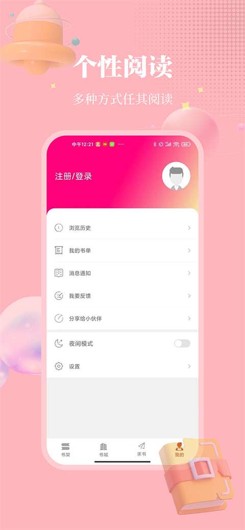 小小追书 纯净版截图