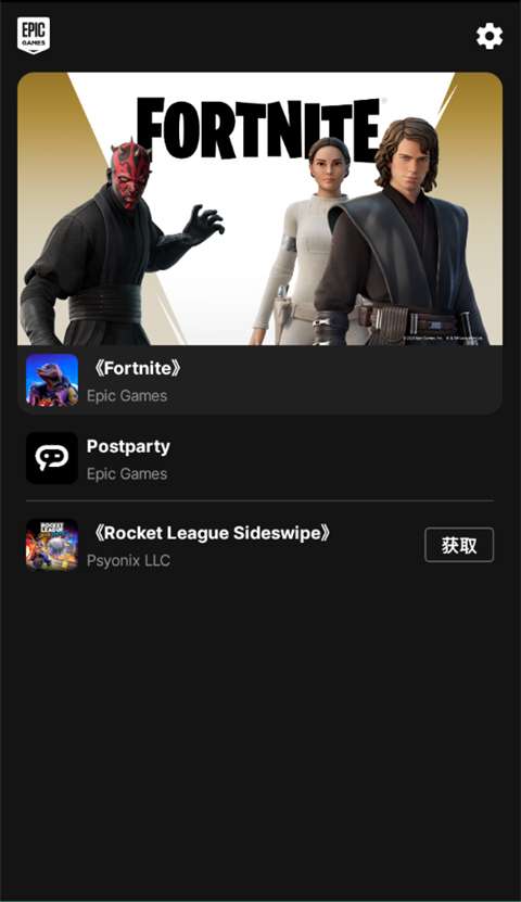 epic games 账号免注册版截图