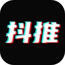 抖推 最新版本 v2.2.1