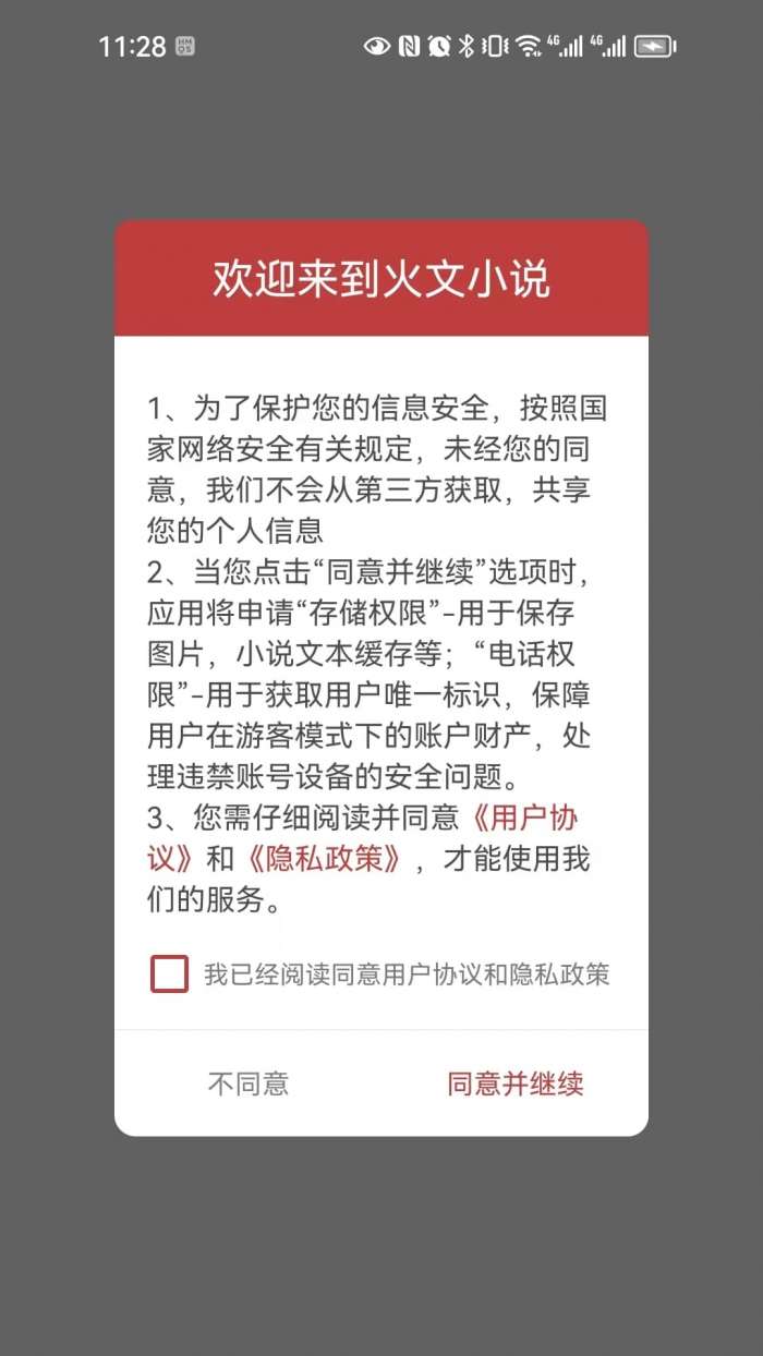 火文小说 无限书币截图