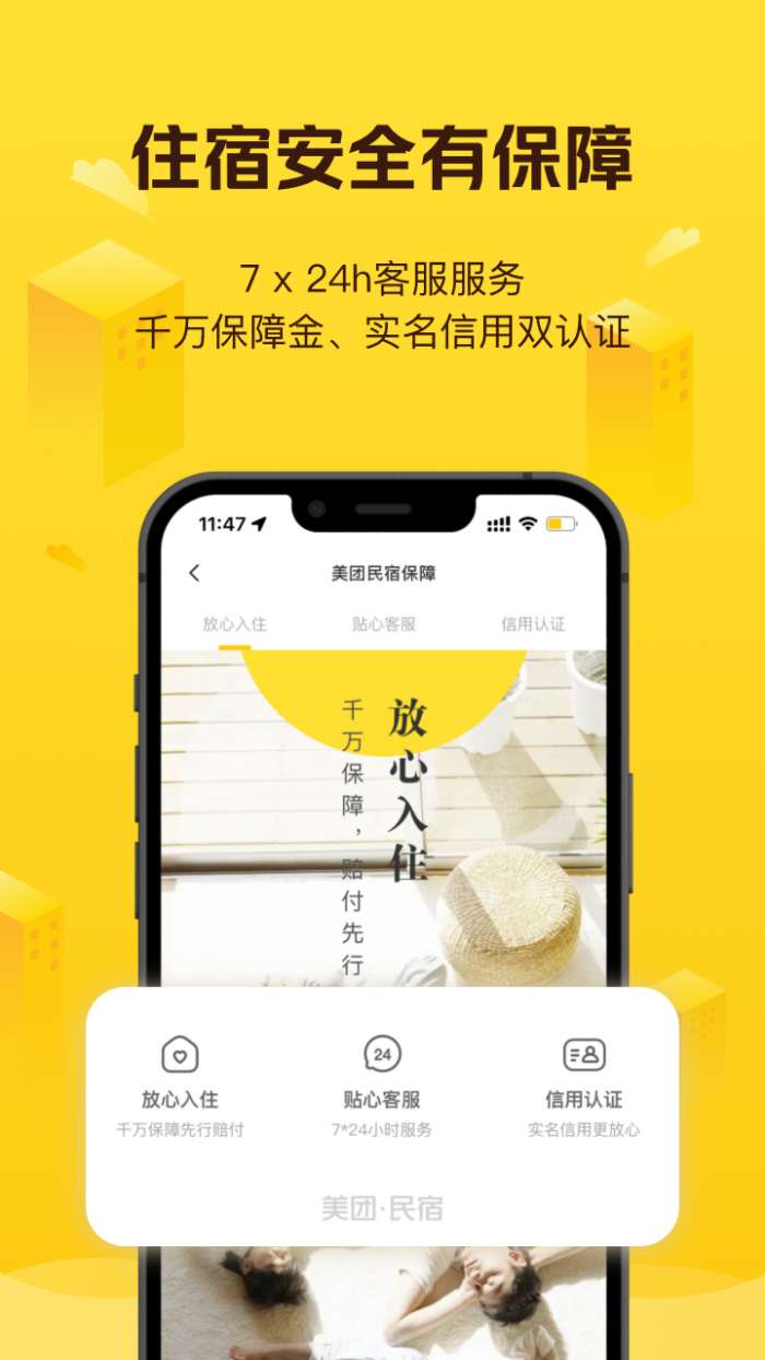 美团民宿 官方正版截图