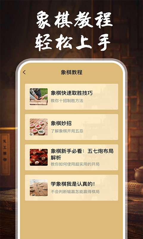 YY象棋截图