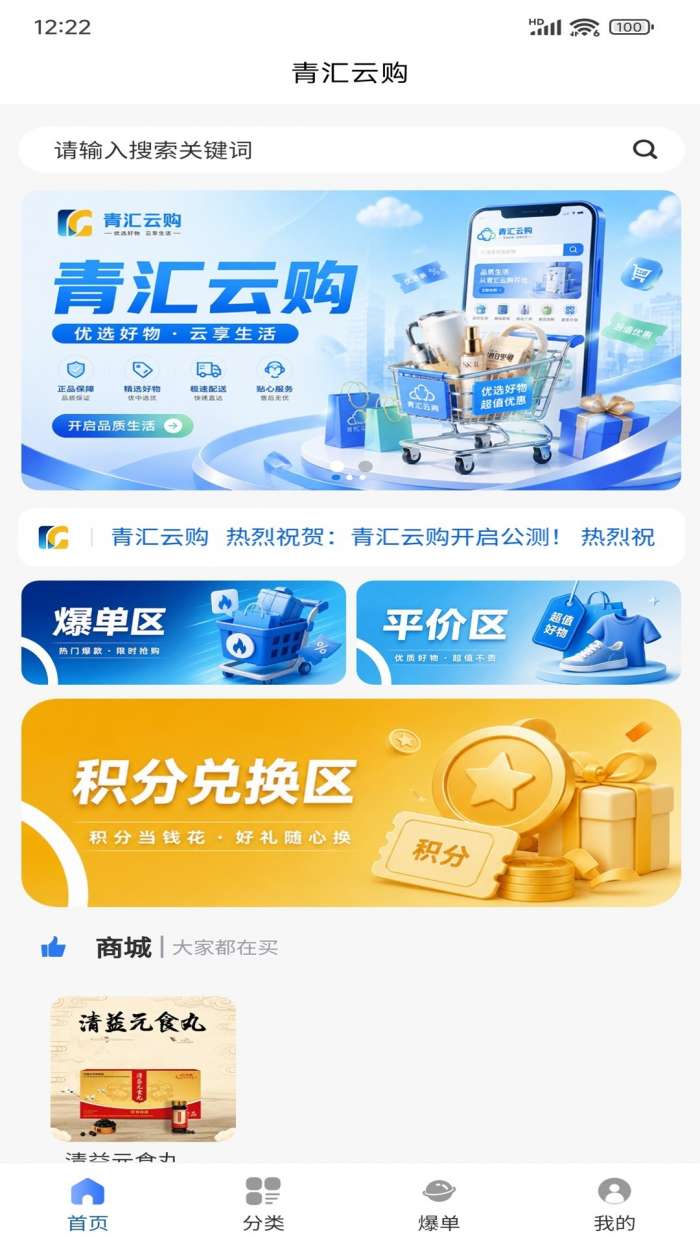 青汇云购截图