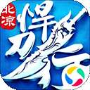 北凉悍刀行 正版 v1.98.2.003