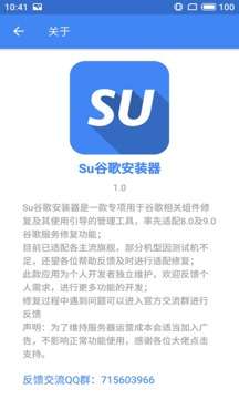 Su谷歌安装器截图