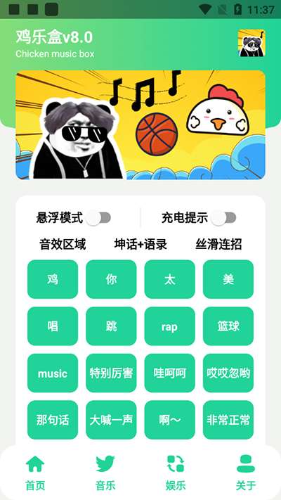 鸡乐盒 8.0网页版截图