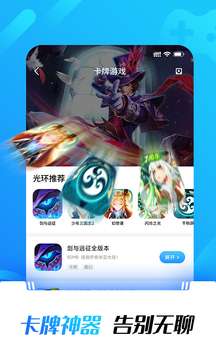 光环助手游戏盒 官网入口截图
