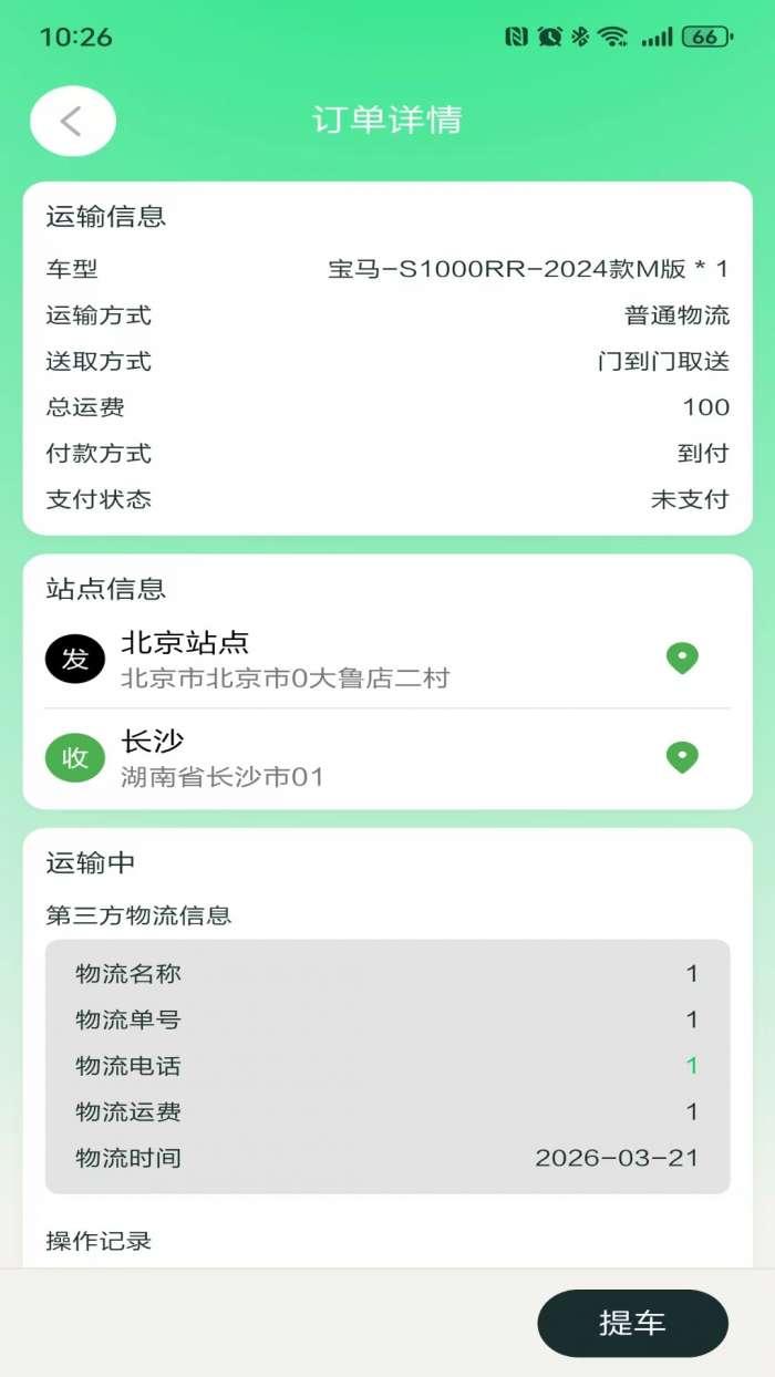 绿兔智联截图
