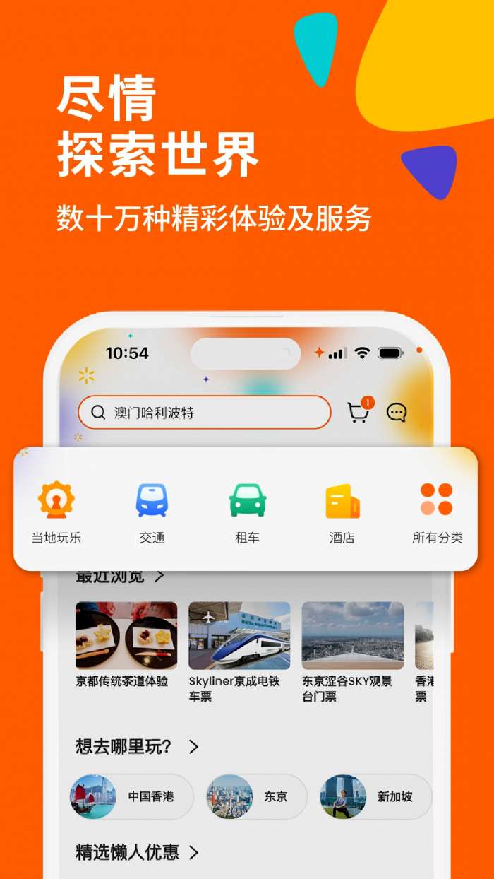 Klook客路旅行截图